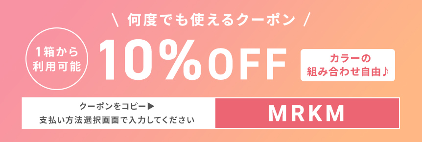 モラクマンスリーがクーポン利用で10%OFF！クーポンコードをコピーする