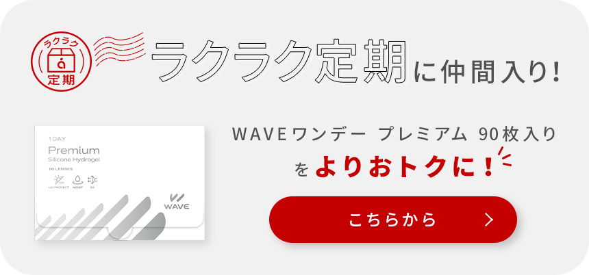 ラクラク定期