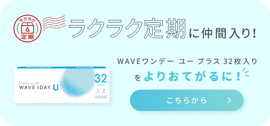 ラクラク定期