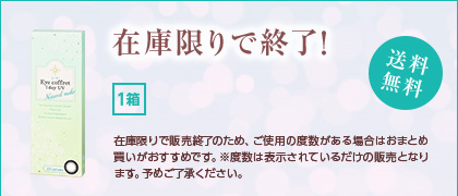 在庫限りで終了