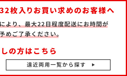 遠近両用一覧から探す