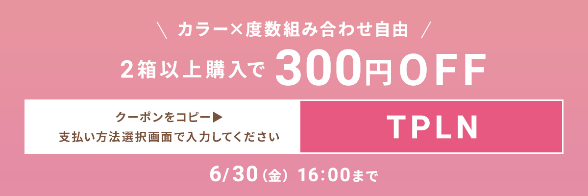 クーポンコードをコピーする