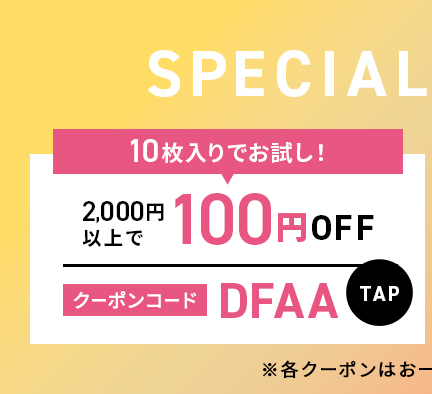 100円OFFクーポン