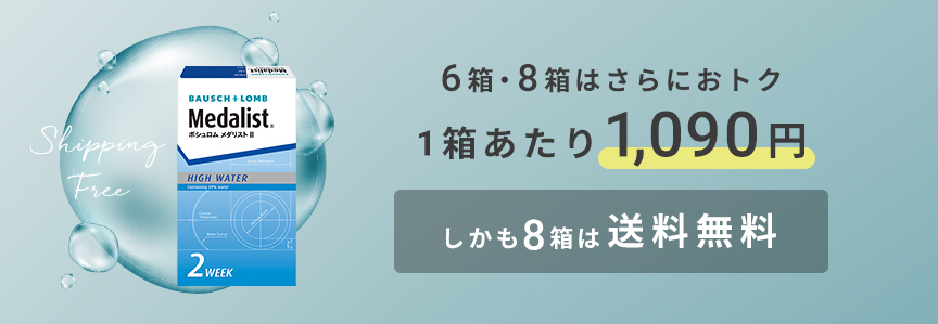 メダ2オトク