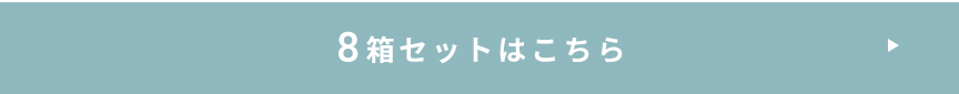 メダリスト 8箱セット