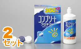 コンプリート プロテクト ダブルパック（360ml×2本） 2箱セット