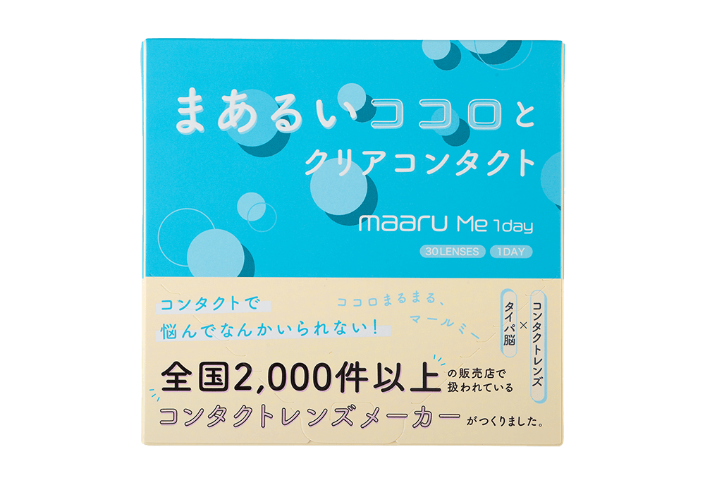 マールミーワンデー 30枚入り（×2箱）