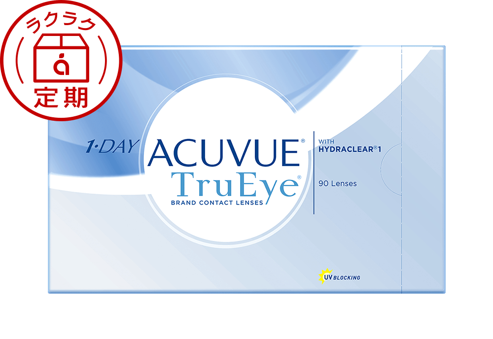 【定期便】ワンデーアキュビュートゥルーアイ 90枚パック（×2箱）