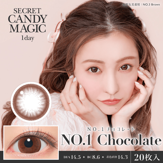 （NEW）シークレット キャンディーマジックワンデー No.1 チョコレート 20枚入り