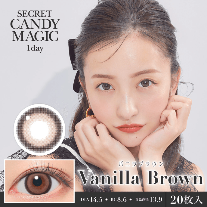 （NEW）シークレット キャンディーマジックワンデー バニラブラウン 20枚入り