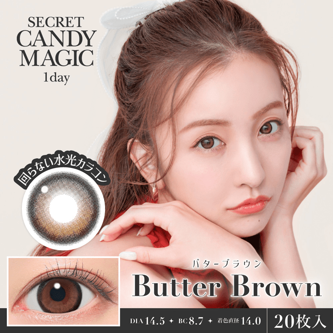 （NEW）シークレット キャンディーマジックワンデー バターブラウン 20枚入り
