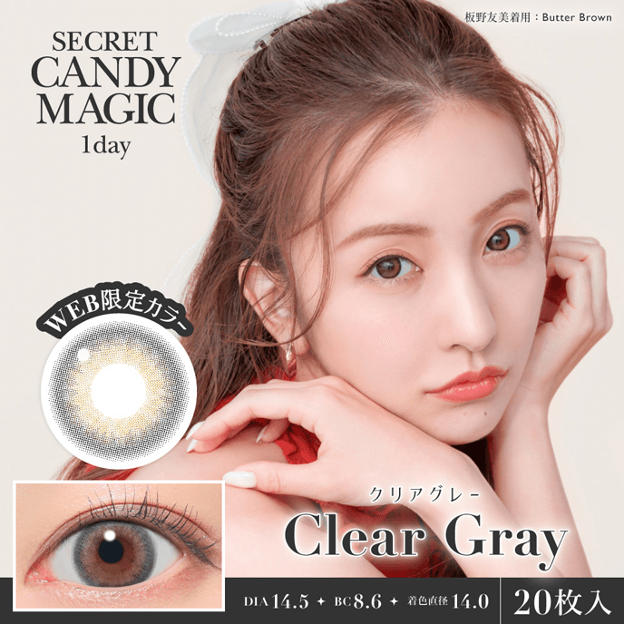 （NEW）シークレット キャンディーマジックワンデー クリアグレー 20枚入り