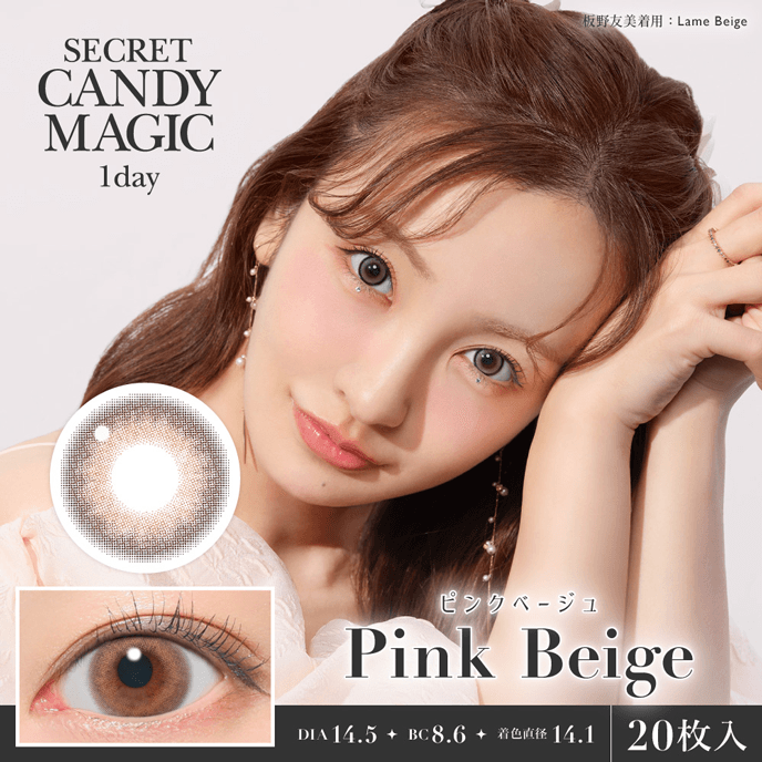 板野友美さんイメージモデルの「シークレットキャンディーマジックワンデー」がリニューアル！新色2色＆乱視も登場！