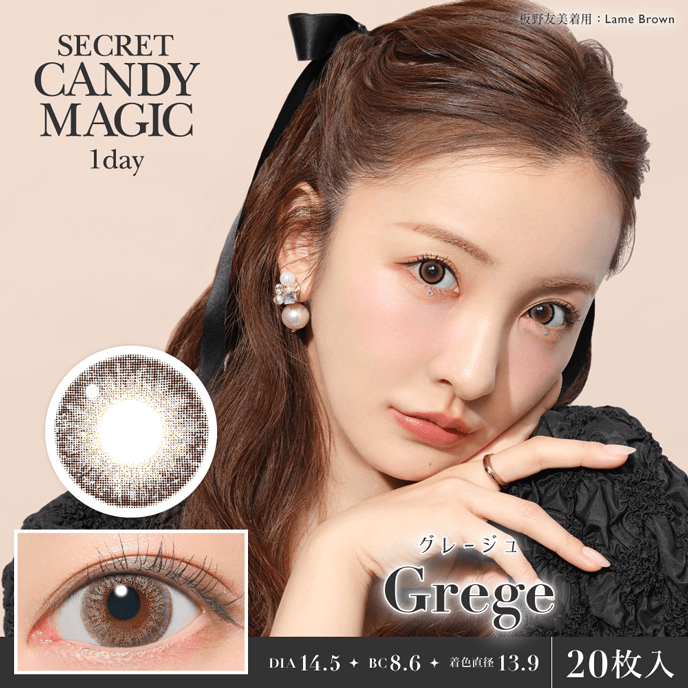 （NEW）シークレット キャンディーマジックワンデー グレージュ 20枚入り