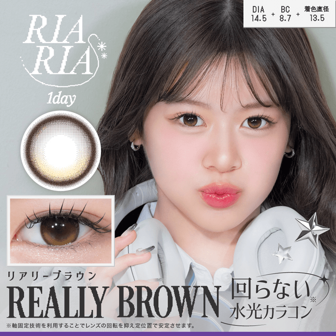 リアリア ワンデー リアリーブラウン 10枚入り