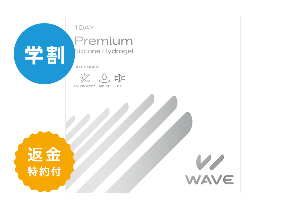 【学割】WAVEワンデー プレミアム 30枚入り（×2箱）