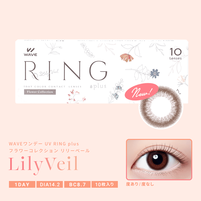 【学割】WAVEワンデー UV リング plus フラワーコレクション リリーベール 10枚入り（×2箱）