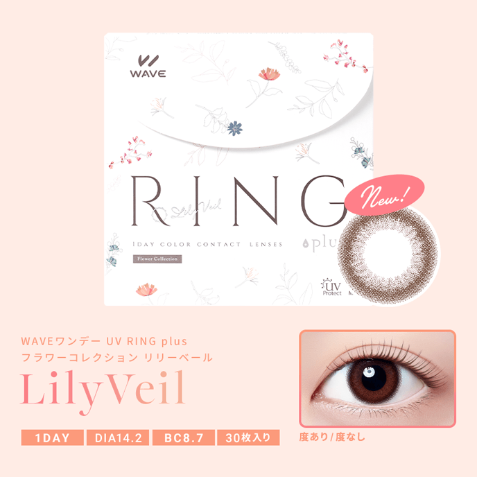 WAVEワンデー UV リング plus フラワーコレクション リリーベール 30枚入り（×2箱）