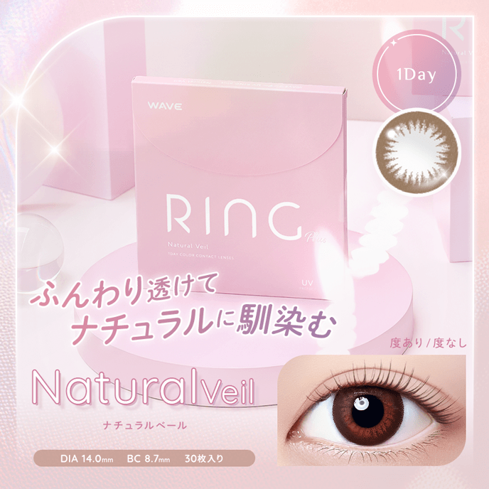 【いっしょに花咲けWAVE EYESキャンペーン対象商品】WAVEワンデー UV リング plus ナチュラルベール 30枚入り（×2箱）