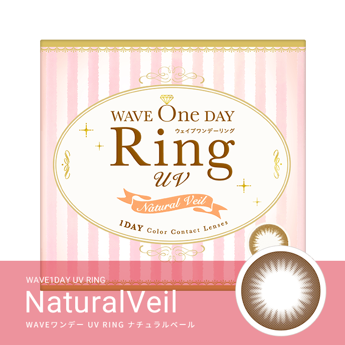 WAVEワンデー RING ナチュラルベール 10枚(UVカット付き)