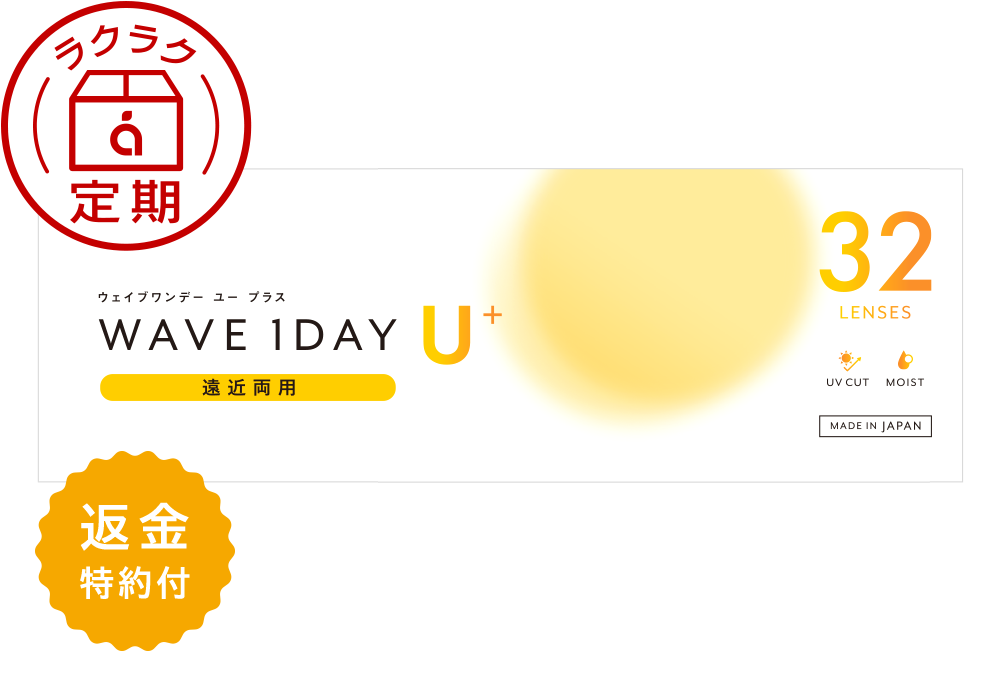 【定期便】WAVEワンデー ユー プラス 遠近両用 32枚入り