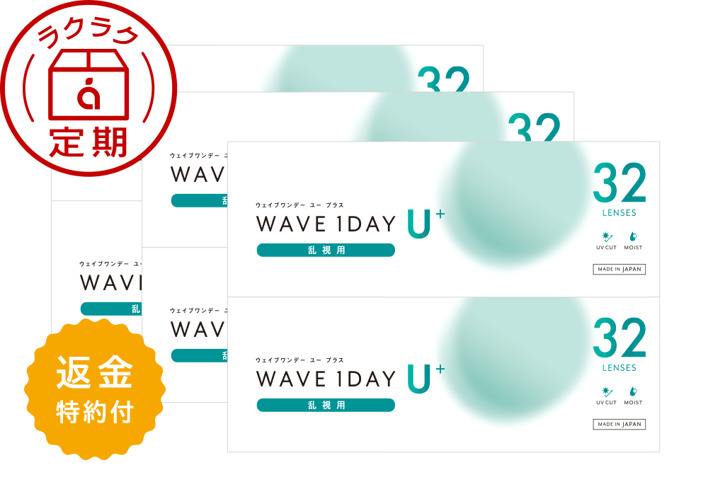 【定期便】WAVEワンデー ユー プラス 乱視用 32枚入り（×6箱）