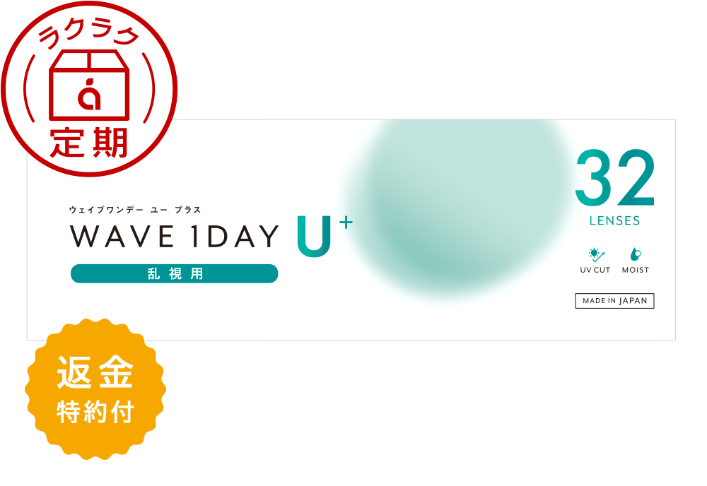 【定期便】WAVEワンデー ユー プラス 乱視用 32枚入り