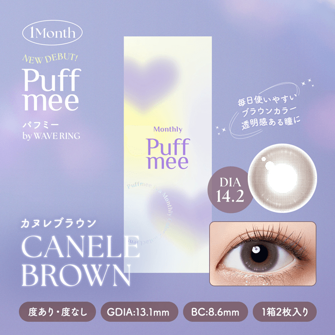 【学割】Puffmee（パフミー）マンスリー カヌレブラウン 2枚入り（×2箱）