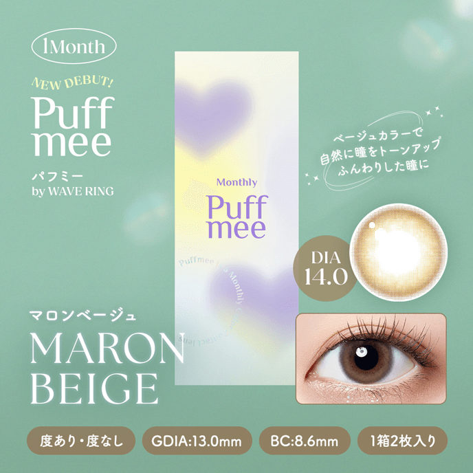 【学割】Puffmee（パフミー）マンスリー マロンベージュ 2枚入り（×2箱）
