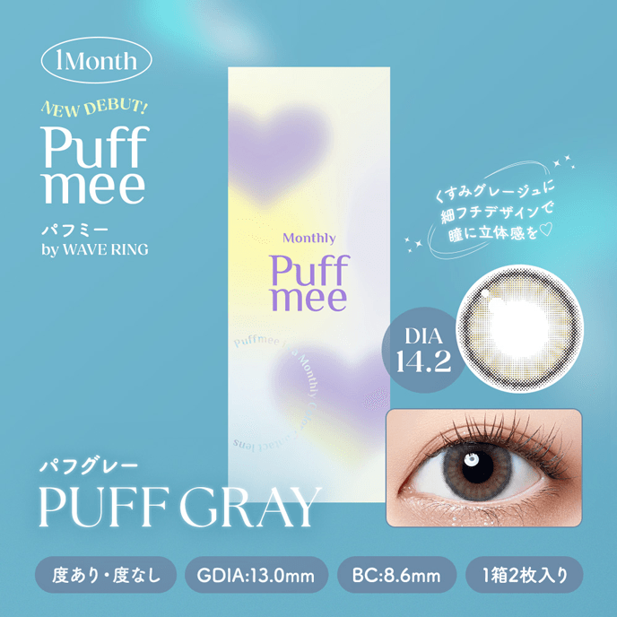 【学割】Puffmee（パフミー）マンスリー パフグレー 2枚入り（×2箱）