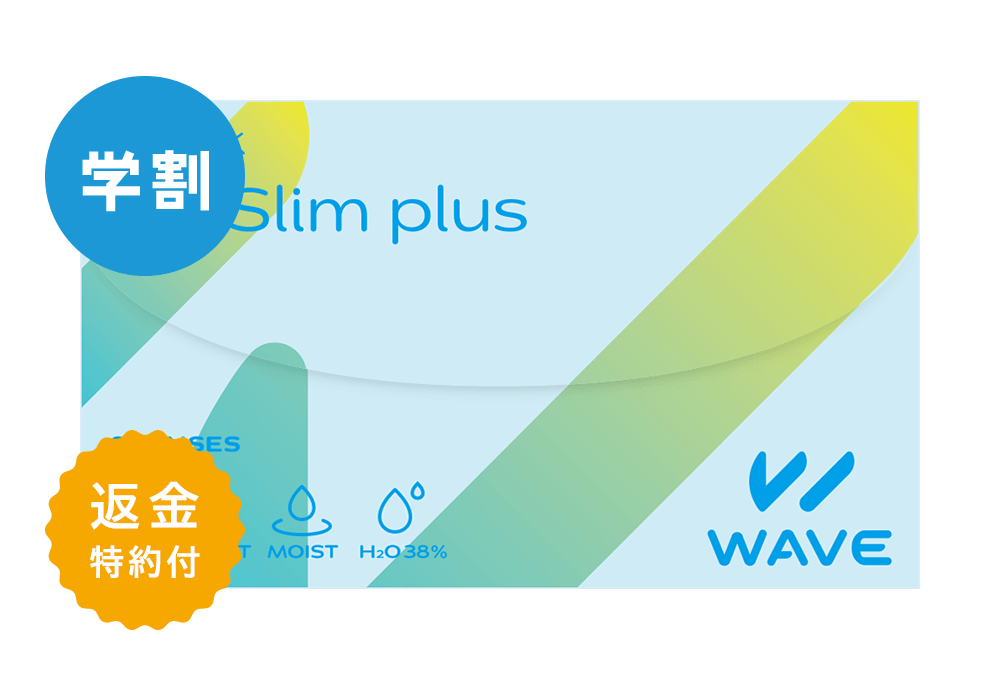 【学割】WAVE 2ウィーク エアスリム plus