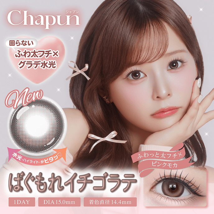 シャプン ワンデー ばぐもれイチゴラテ 10枚入り