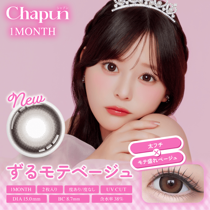 シャプン マンスリー ずるモテベージュ 2枚入り