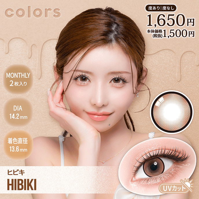 カラーズ 1month ヒビキ 2枚入り