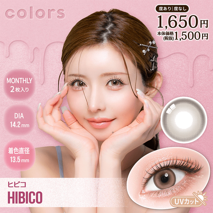 カラーズ 1month ヒビコ 2枚入り