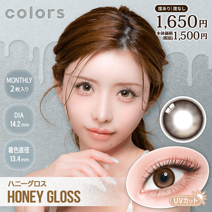 カラーズ 1month ハニーグロス 2枚入り