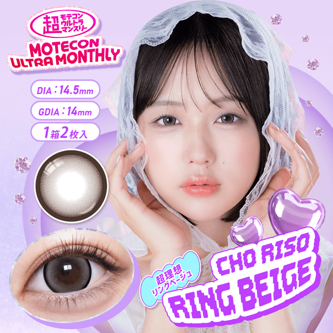 超モテコン ウルトラマンスリー 超理想リングベージュ 2枚入り