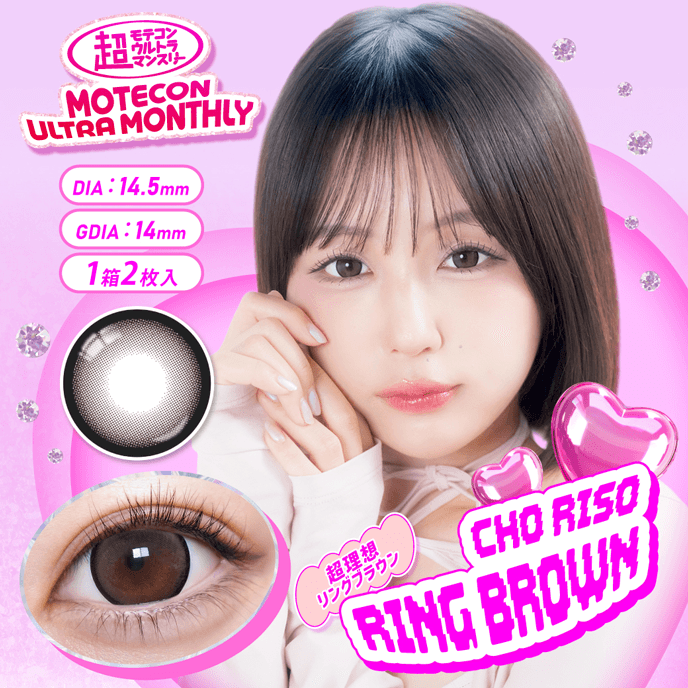 超モテコン ウルトラマンスリー 超理想リングブラウン 2枚入り