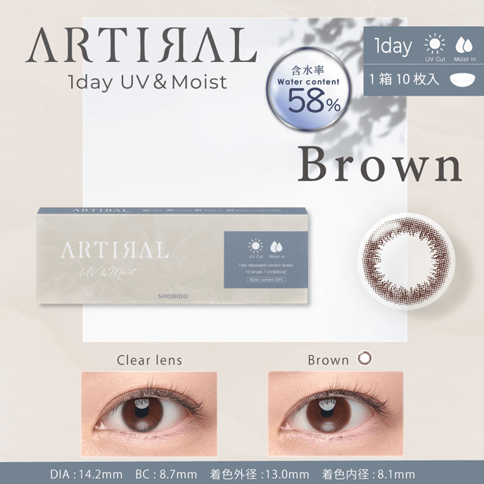 アーティラル ワンデー 58％ UV&MOIST ブラウン 10枚入り