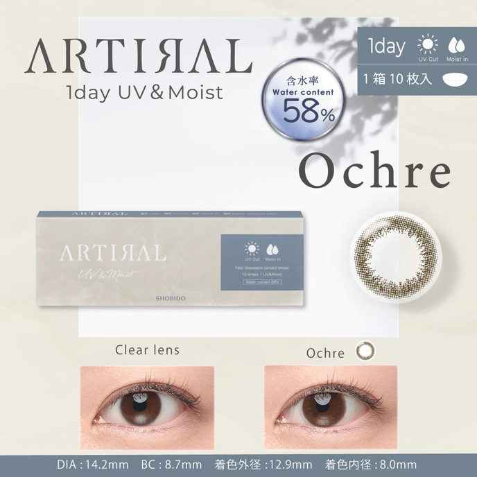 アーティラル ワンデー 58％ UV&MOIST オークル 10枚入り（×2箱）