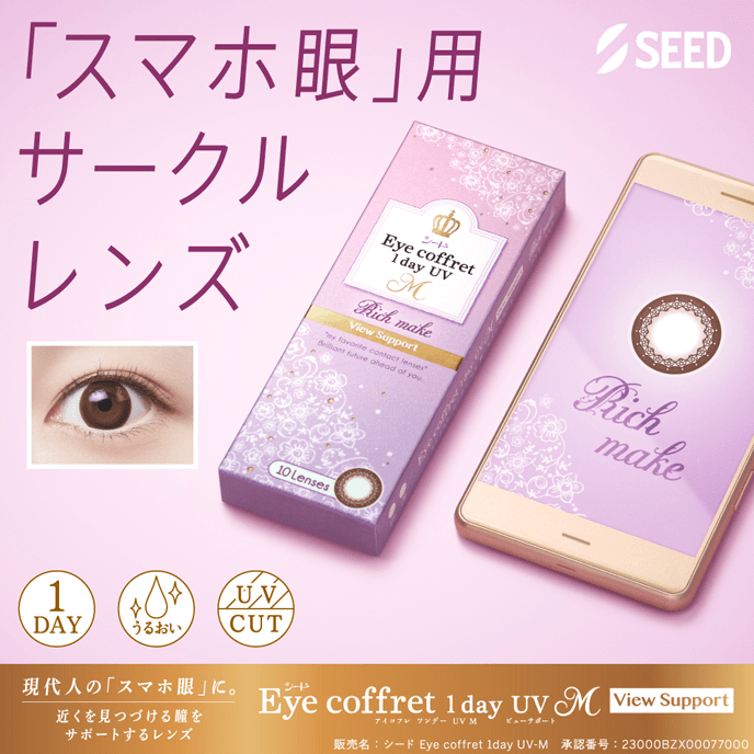 アイコフレワンデーUV エム ビューサポート 30枚入り