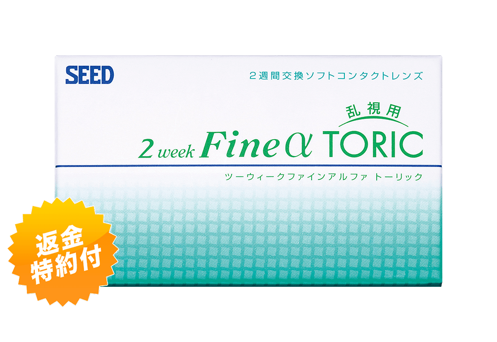 2ウィーク ファインα・トーリック｜コンタクトレンズ通販レンズアップル