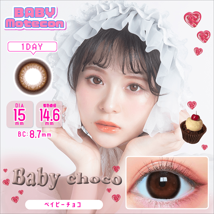 ベイビーモテコン ワンデー ベイビーチョコ 10枚入り