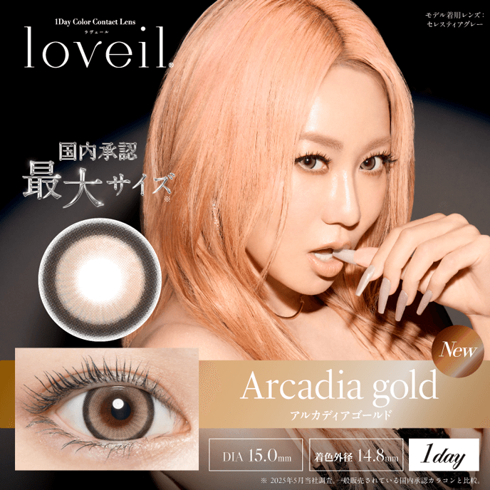 ラヴェールワンデー アクアリッチ UV アルカディアゴールド 10枚入り(×8箱)