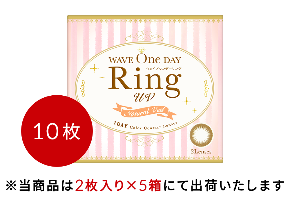 WAVEワンデー RING ナチュラルベール 10枚(UVカット付き)