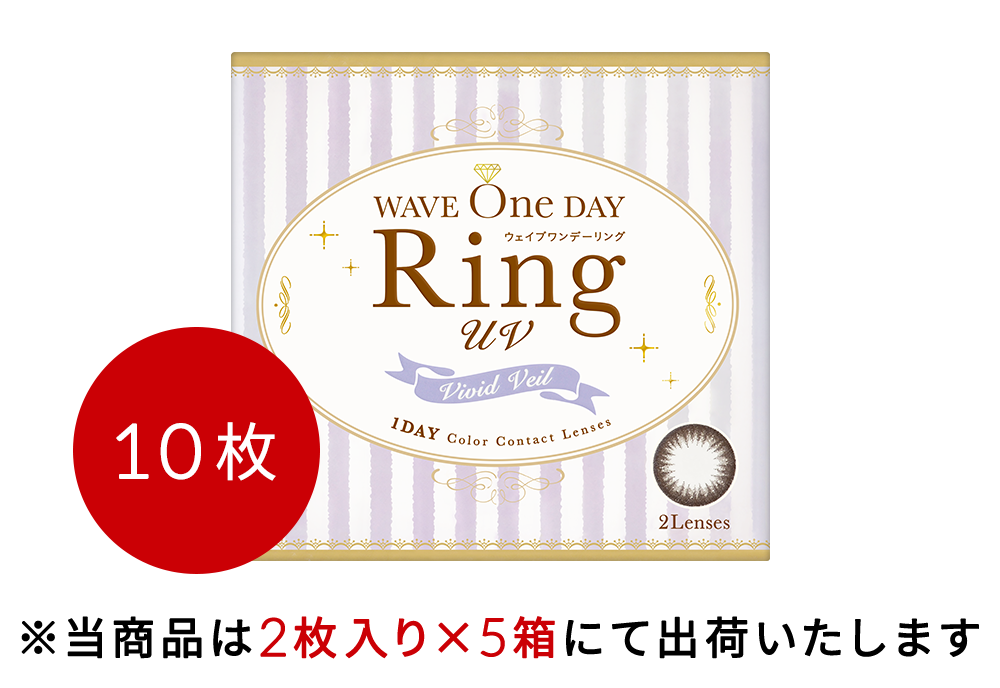 WAVEワンデー RING ヴィヴィッドベール 10枚(UVカット付き)