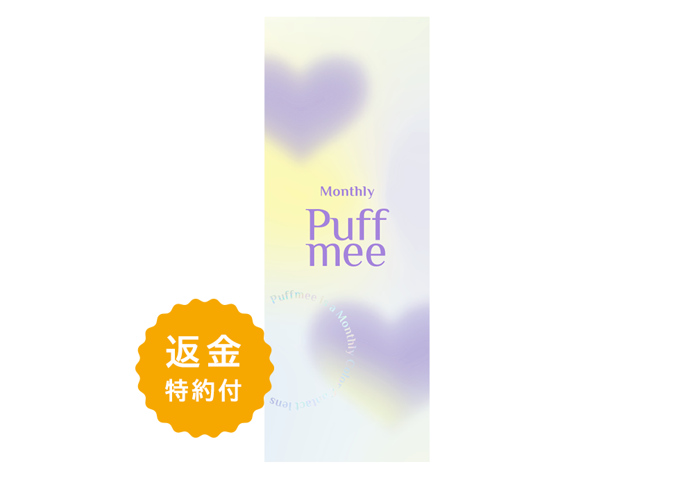 Puffmee（パフミー）マンスリー パフグレー 2枚入り