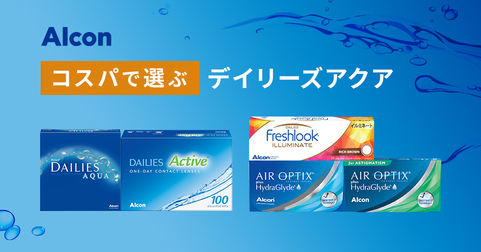 公式】コンタクトレンズ通販 レンズアップル