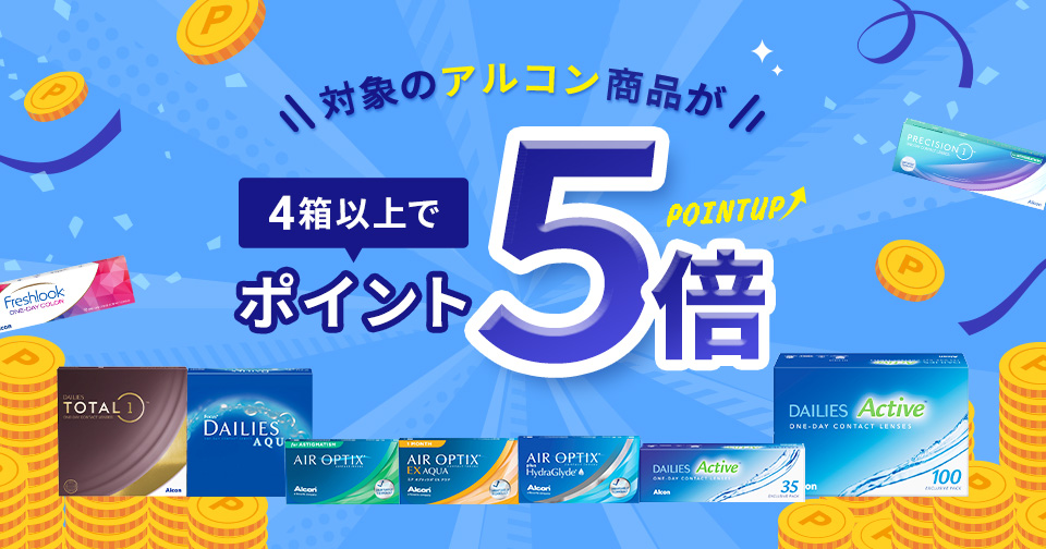 コンタクトレンズ通販 レンズアップル