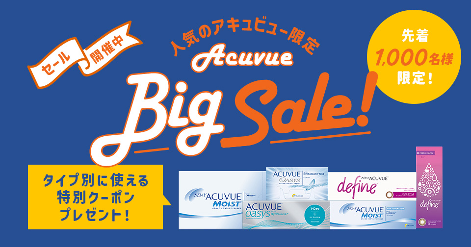 コンタクトレンズ通販 レンズアップル